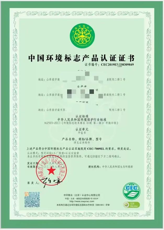 专业十环认证.cep环保产品认证.ces运营服务认证.防爆认