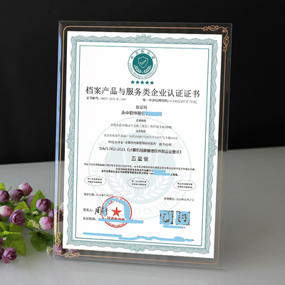 档案产品与服务类企业认证证书申办条件