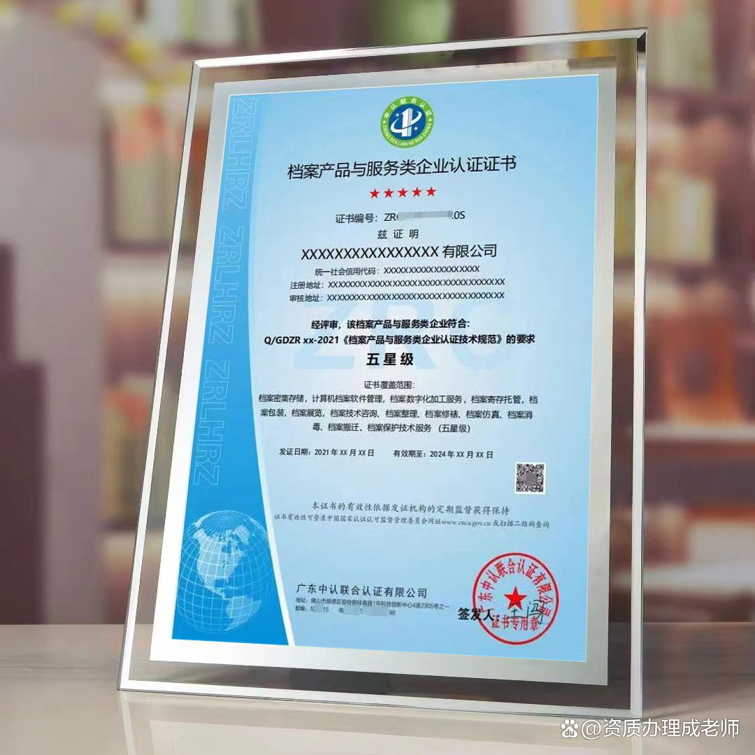 档案产品与服务类企业认证 提升核心竞争力，畅行合规征途