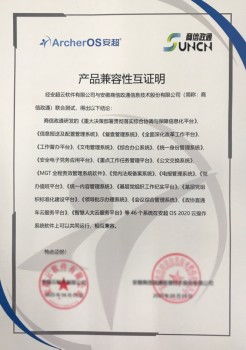 构建中国云生态 华云数据与商信政通产品兼容互认证助力自主创新